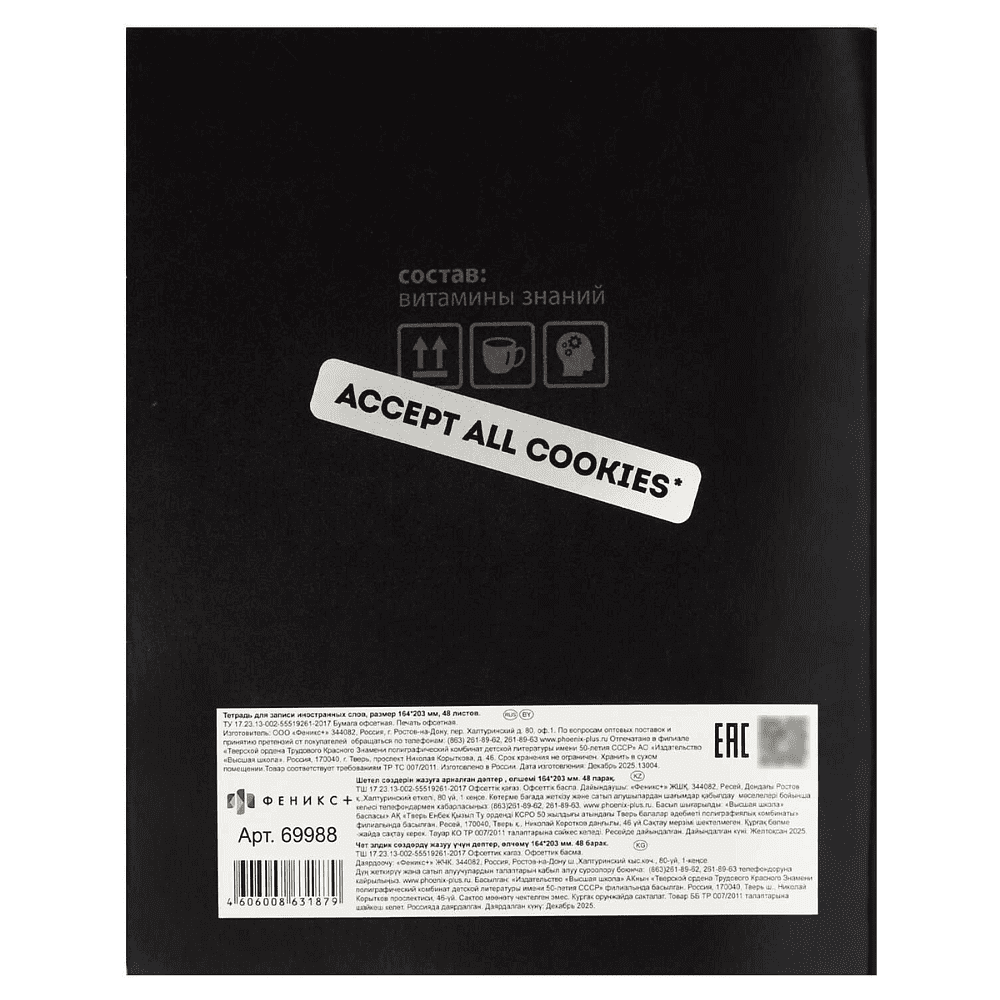 Тетрадь для записи иностранных слов  "Фразы с характером", А5, 48 листов, черный - 6