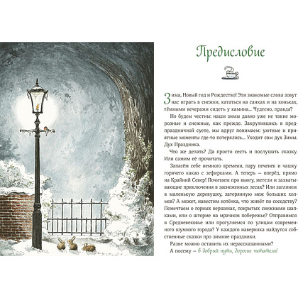 Книга "Рождество и Новый год! Зимние истории в ожидании праздников", Андреас Х. Шмахтл - 3