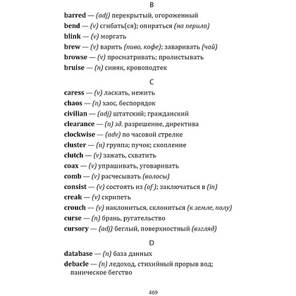 Книга "Внутри убийцы. A Killer's Mind" (англ.яз.), Майк Омер - 9