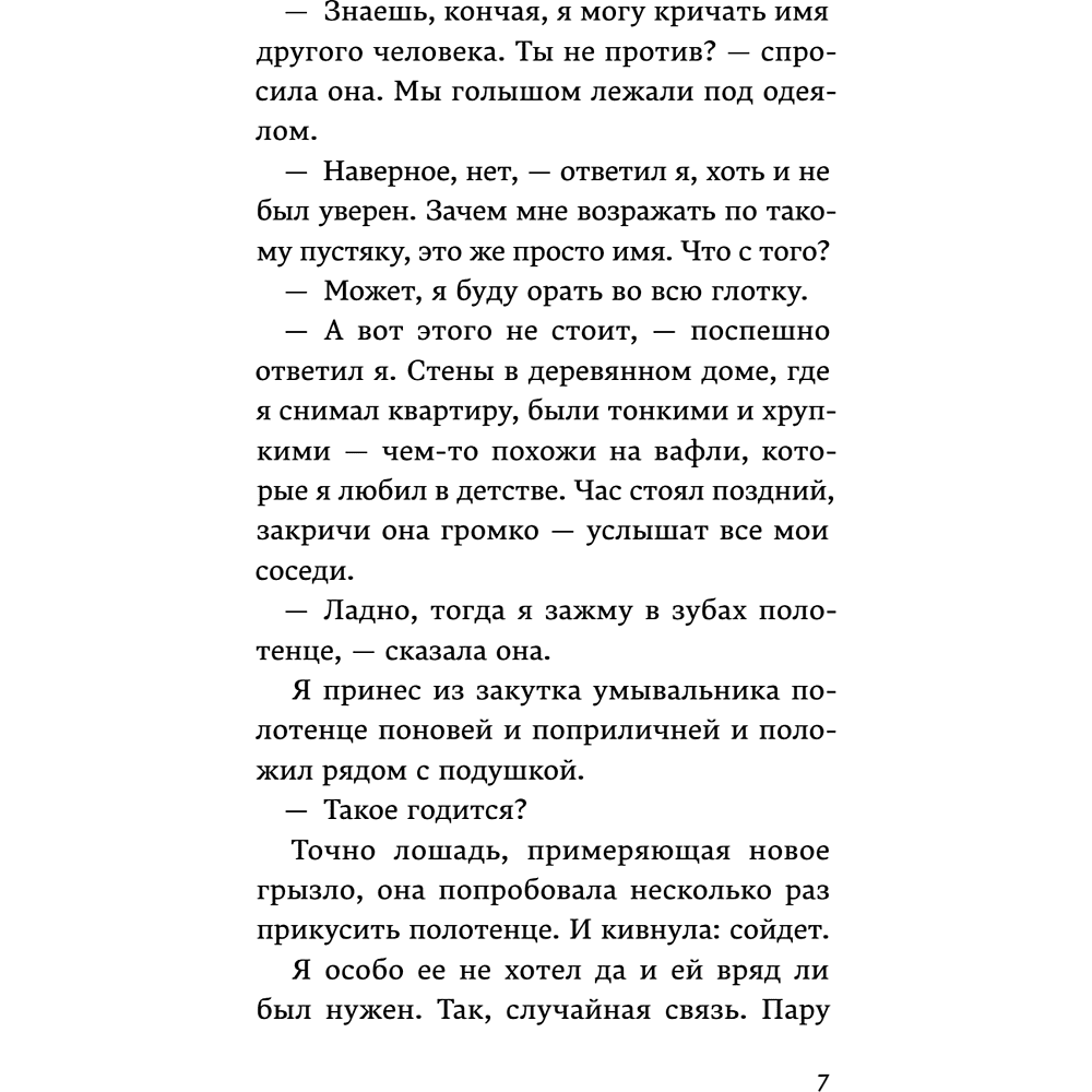 Книга "От первого лица", Харуки Мураками - 12