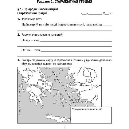 Гiсторыя сусветная (Старажытны свет). 5 клас. Рабочы сшытак. Частка 2, Кошалеў У. С., Байдакова Н. В., Аверсэв - 2