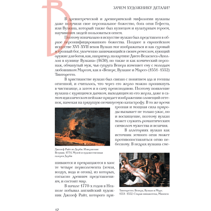 Книга "Зачем художнику детали? Вишни, голуби, розы и другие символы", Алина Никонова - 19