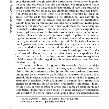 Книга "Сто лет одиночества. Cien Anos de Soledad" (исп.яз.), Габриэль Гарсиа Маркес - 5