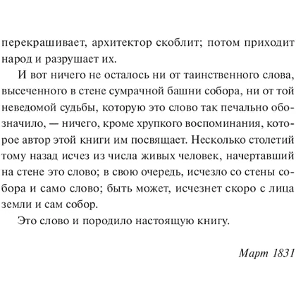 Книга "Вечные истории. Собор Парижской Богоматери", Виктор Гюго - 4