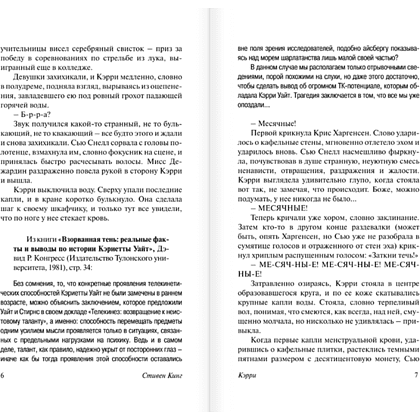 Книга "Кэрри", Стивен Кинг - 5