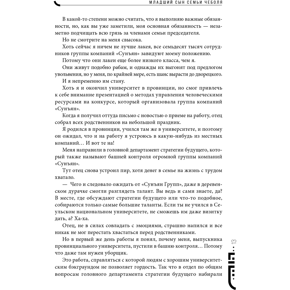 Книга "Младший сын семьи чеболя. Новелла. Том 1", Sankyung - 19