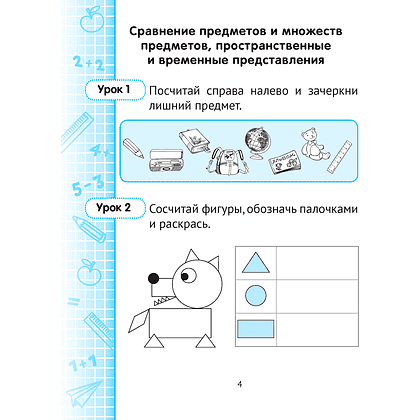 Математика. 1 класс. Минутка устного счета, Волкова О. В., Аверсэв - 3