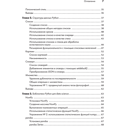 Книга "Python для data science", Юлий Васильев - 3