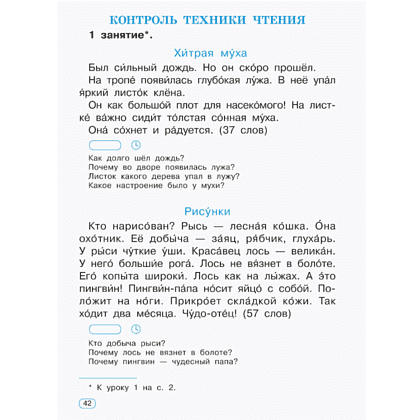 Книга "Тренажёр по скорочтению. 1 класс", Ольга Узорова - 8