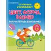 Комплект из 4-х книг "Комплект для подготовки к школе. Для детей 5-6 лет" - 2