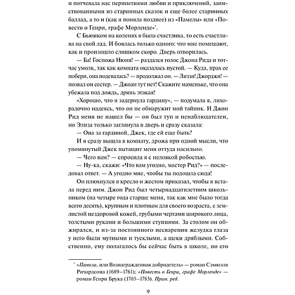 Книга "Кружевная классика. Джейн Эйр", Шарлотта Бронте - 9
