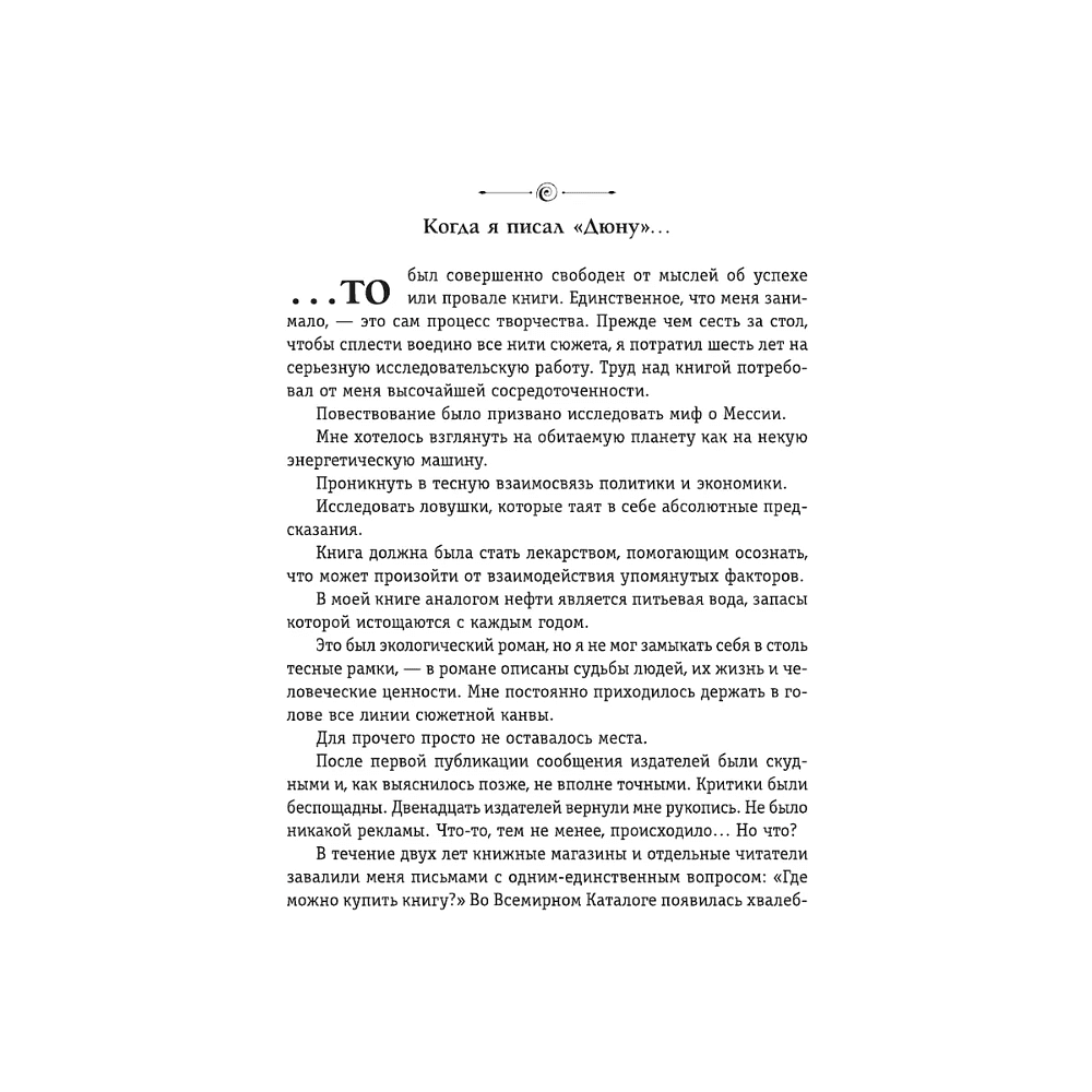 Книга "Еретики Дюны" (подарочное издание), Фрэнк Герберт - 3