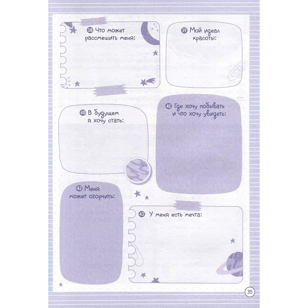 Дневничок "Дневничок для девочек с анкетами" - 5