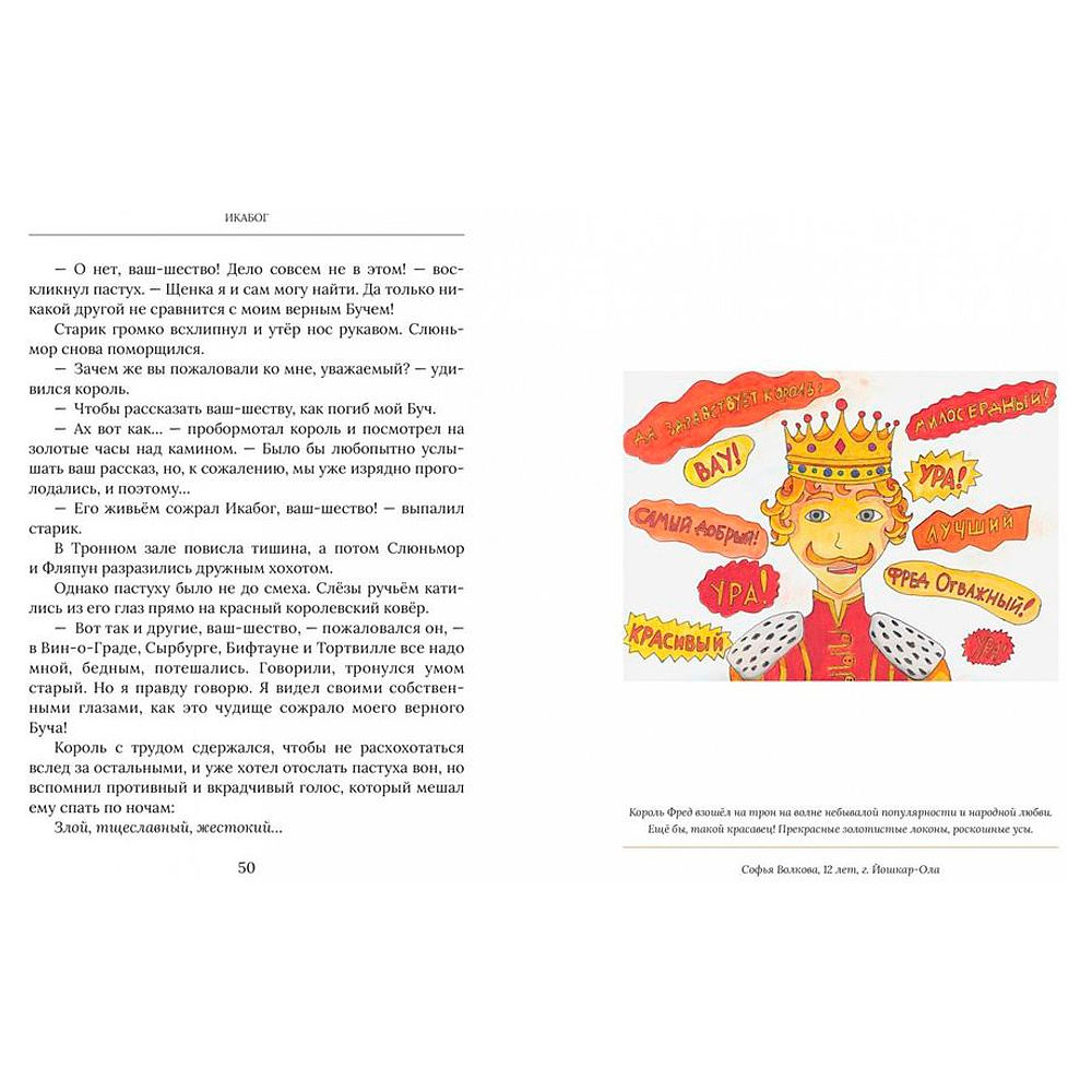 Книга "Икабог" с цветными иллюстрациями, Роулинг Дж.К. - 2
