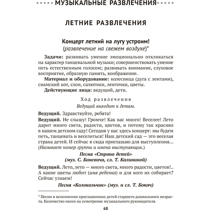 Книга "Сценарии праздников и развлечений в детском саду. 4-5 лет", Турлай Н. А. - 6