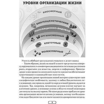 Биология. 10 класс. План-конспект уроков, Калесник И.Ч.-В., Яцына И.Д., Аверсэв - 4