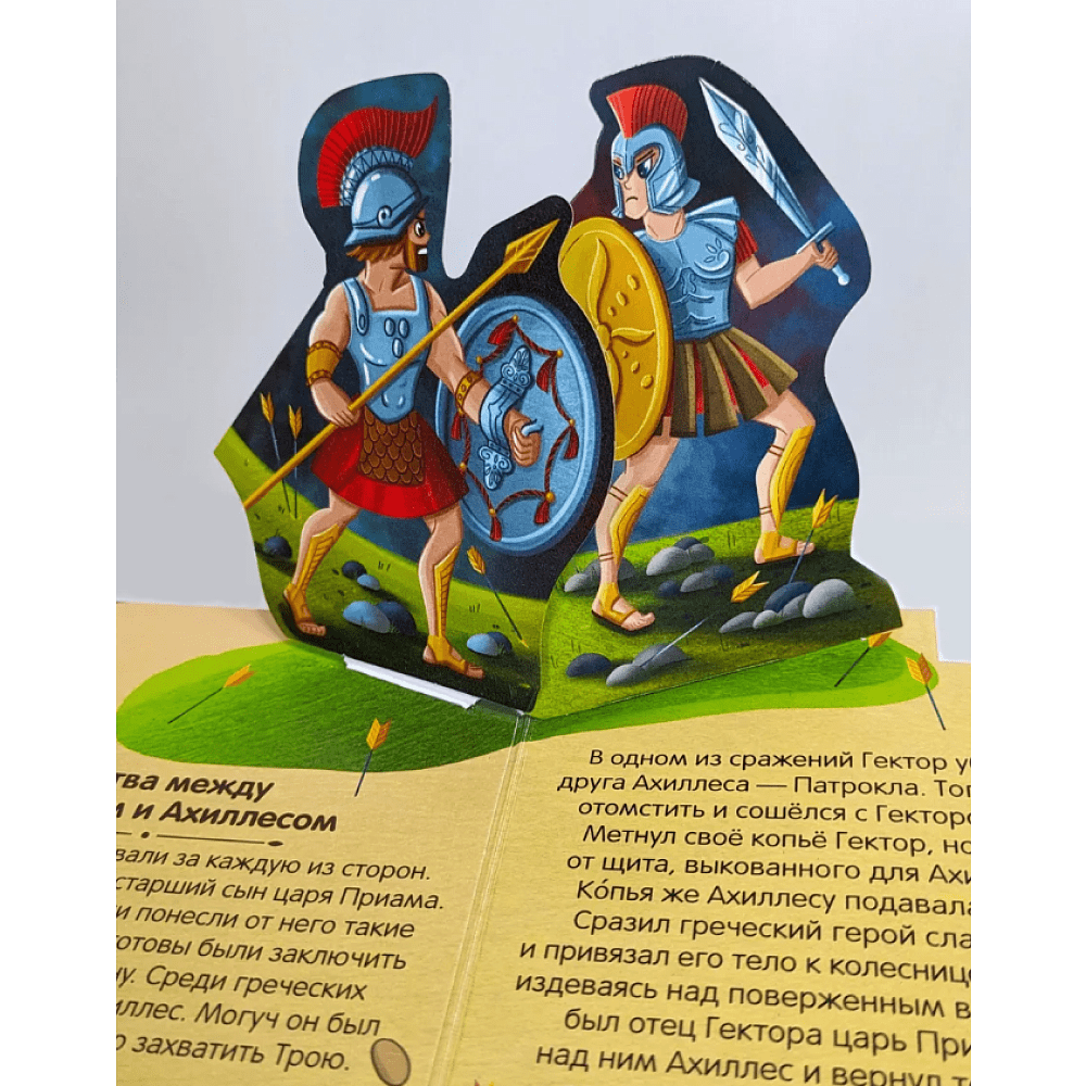 Книга "Мифы Древней Греции. Интерактивная энциклопедия" - 7