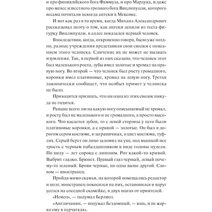 Книга "Вечные истории. Мастер и Маргарита", Михаил Булгаков - 8