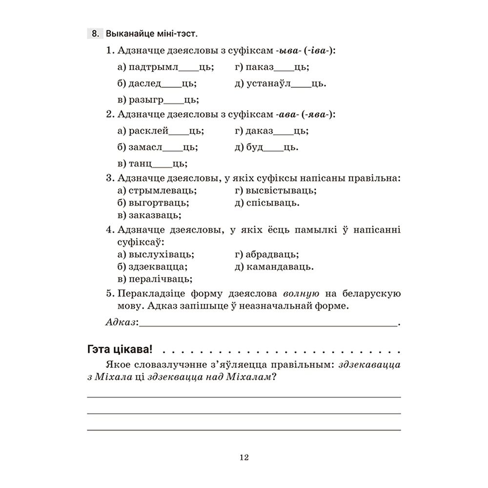 Книга "Беларуская мова. 7 кл. Трэнажор па арфаграфіі", Дзяшук - 11