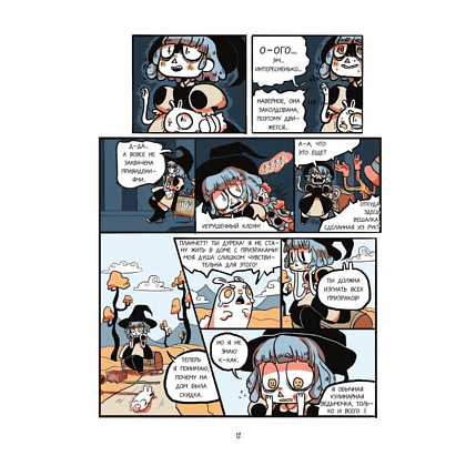 Книга "Планчетт. Кулинарная ведьмочка", Хейли Ньюсом - 8