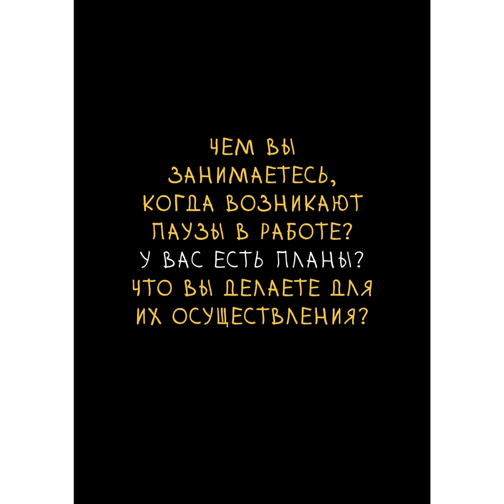 Книга "Сожги свое портфолио! То, чему не учат в дизайнерских школах", Майкл Джанда - 11