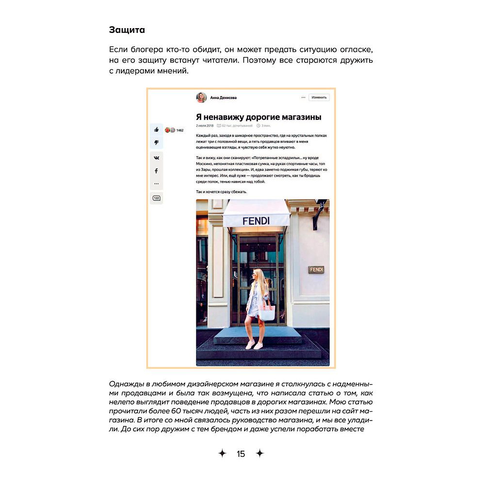 Книга "Яндекс.Дзен. Как создать свой блог и сделать его популярным", Анна Денисова - 10