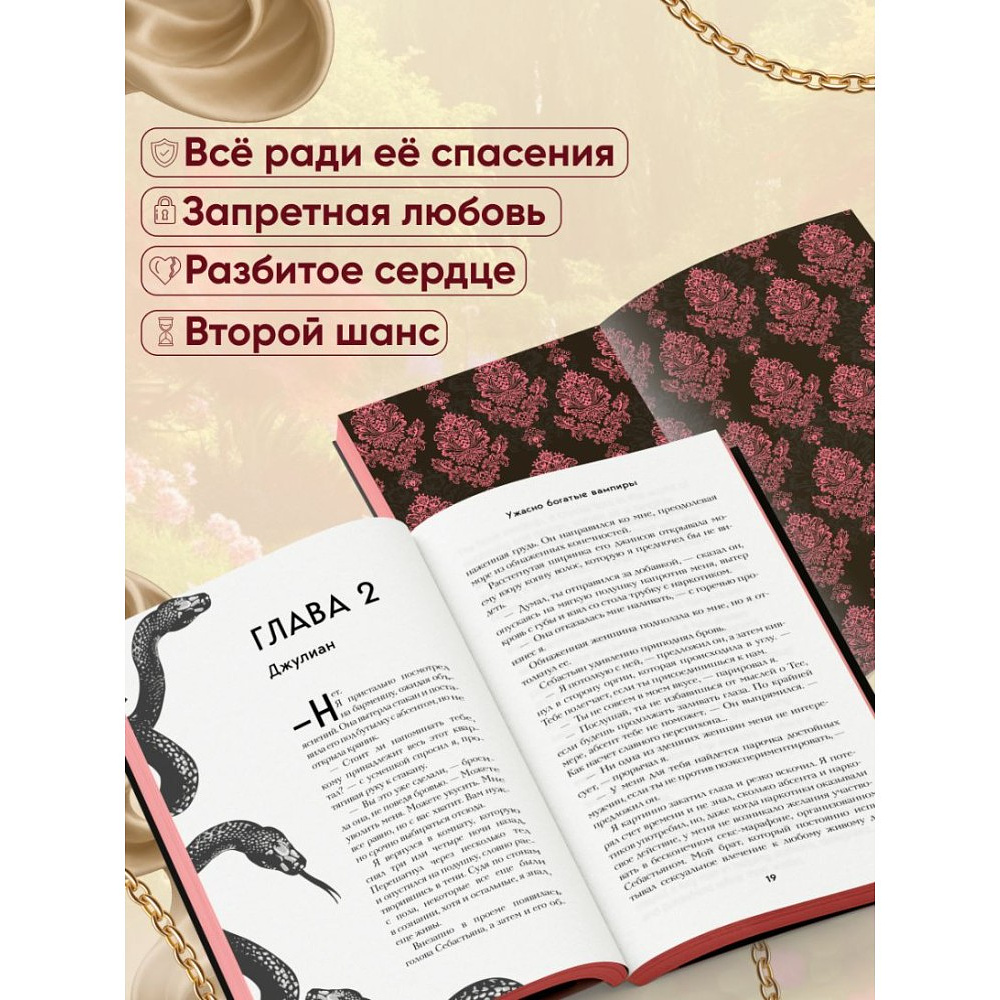 Книга "Ужасно богатые вампиры. Второй Обряд", Женева Ли - 5