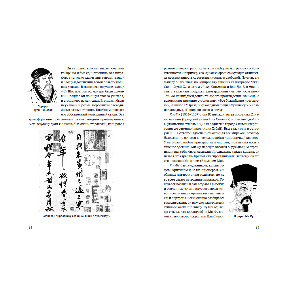 Книга "История китайской каллиграфии", Янь Лин - 4