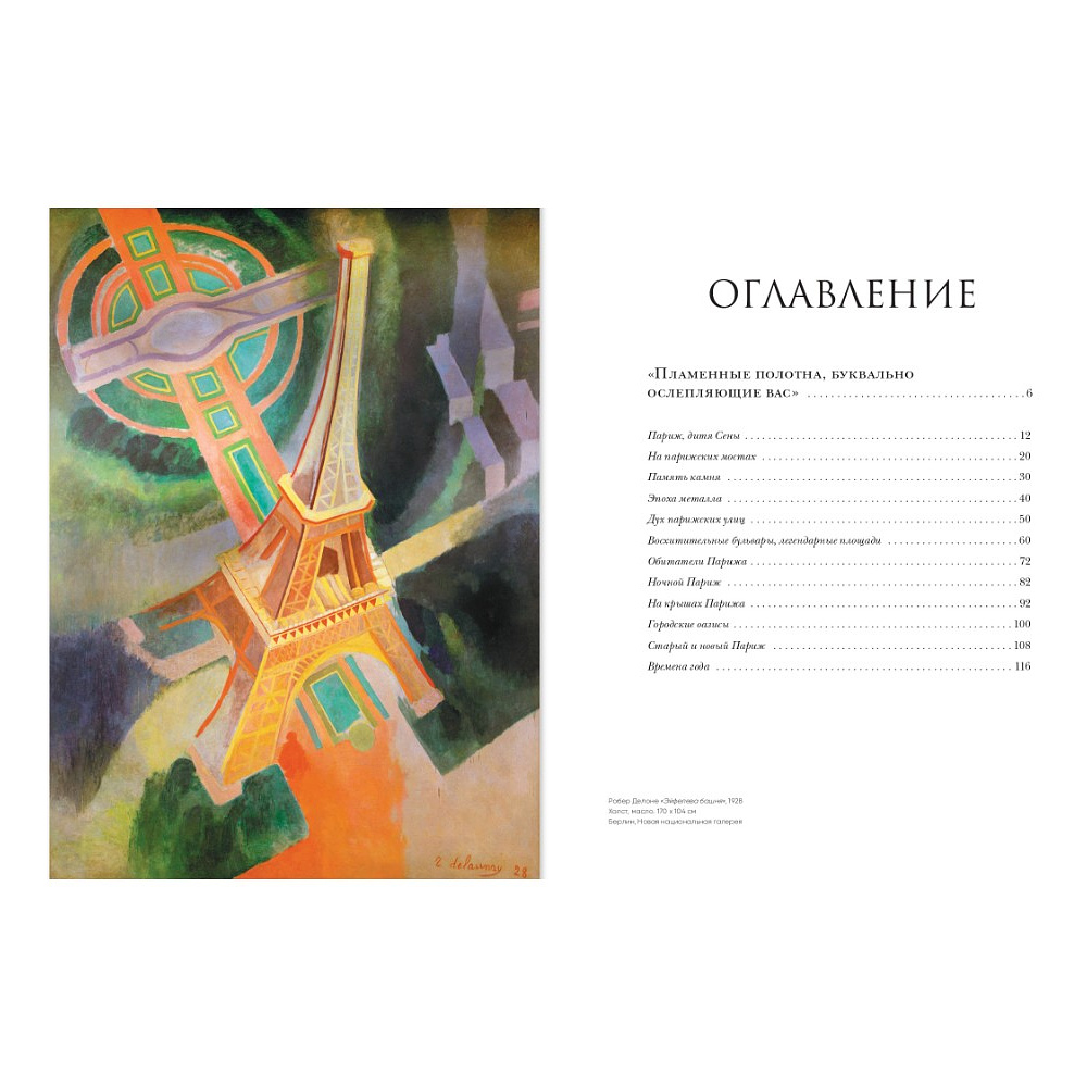 Книга "Париж глазами художников", Жерар Денизо - 3