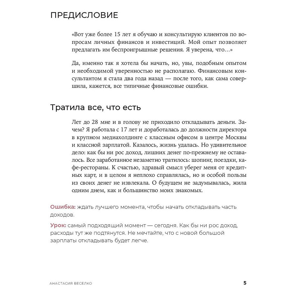 Книга "Девушка с деньгами: Книга о финансах и здравом смысле", Анастасия Веселко - 4