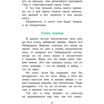 Книга "Библиотека начальной школы. Крокодил Гена и его друзья", Эдуард Успенский - 4