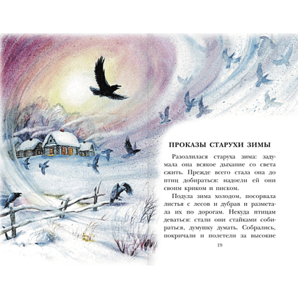 Книга "Детское чтение. Четыре желания. Рассказы и сказки", Константин Ушинский - 6