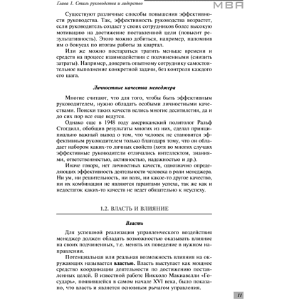 Книга "Профессиональные навыки менеджера. Повышение личной и командной эффективности", Ирина Рыженкова - 13