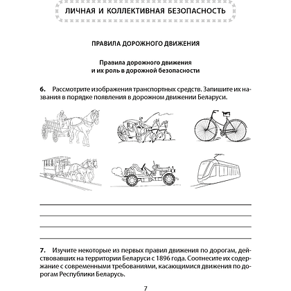 ОБЖ. 5 класс. Рабочая тетрадь, Аброськина Т. Ю., Гамолко С. Н. - 6