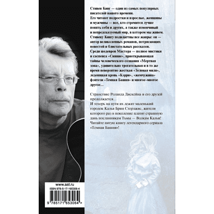 Книга "Волки Кальи", Стивен Кинг - 2