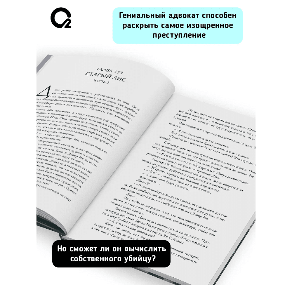 Книга "Первоклассный адвокат. Том 3", Му Сули - 3