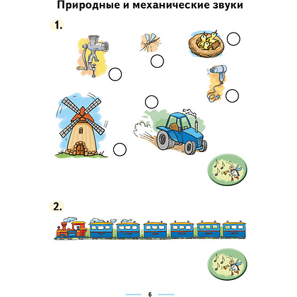 Музыка. 1 класс. Рабочая тетрадь (+ тематический контроль, самооценка), Горбунова М.Б., Аверсэв - 5