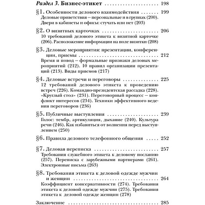 Книга "Этикет: Полный свод правил светского и делового общения", Белоусова Т. - 6