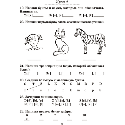 Английский язык на "отлично". 3 класс: пособие для учащихся учреждений общего среднего образования, Ксения Ачасова - 7