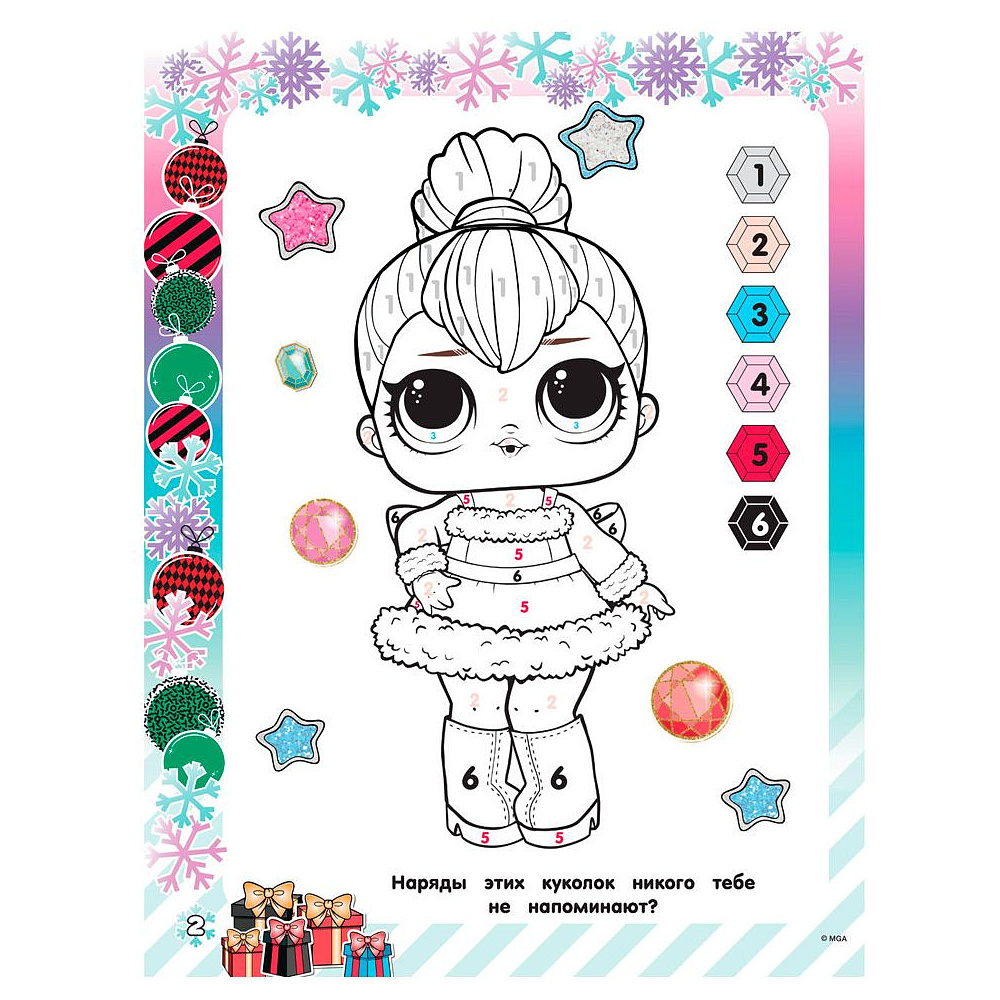 Раскраска "L.O.L. Surprise! Новогодний подарок" - 3
