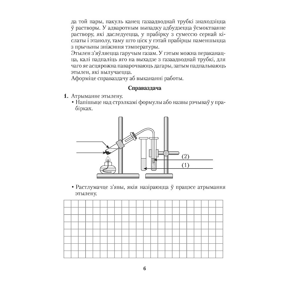 Хiмiя. 10 клас. Сшытак для практычных работ (лабараторныя доследы; базавы ўзровень), Матуліс Вадзім Э., Матуліс Віталій Э., Калевіч Т. А., Аверсэв - 5