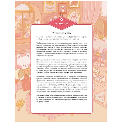 Раскраска антистресс "Счастливые дни кота Гречки", Ким Нари - 4