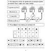 Русский язык. 2 класс. Рабочая тетрадь (обучение через игру), Битно Г. М., Добрянская О. В., Аверсэв - 4