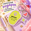 Брелок "Школа - это...",  пластмасса - 4
