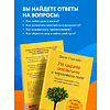 Книга "Не ищите апельсины в черничном поле. Сборник озарений о том, что действительно важно", Джон Стрелеки - 4