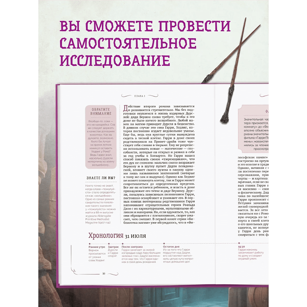 Книга "Библиотека Магии. Гарри Поттер. Тайная комната" - 5
