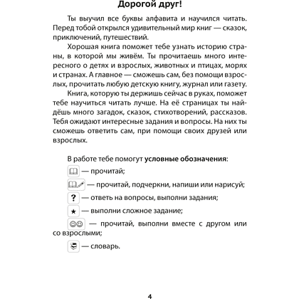 Книга "Обучение грамоте. 1 класс. Читалочка", Неборская Т.А. - 3