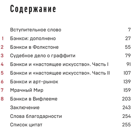 Книга "Бэнкси. Первое полное расследование тайны художника", Кэрол Диль - 3