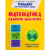 Комплект из 5 книг для подготовки к школе для детей 5-7 лет, Ольга Федоскина, Екатерина Волкова - 2