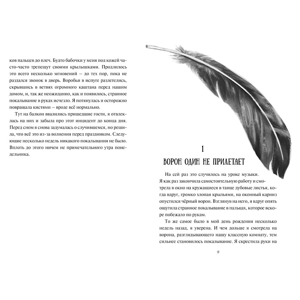 Книга "Девочка-птица", Нелли Мёле - 3 Книга "Девочка-птица", Нелли Мёле - 3